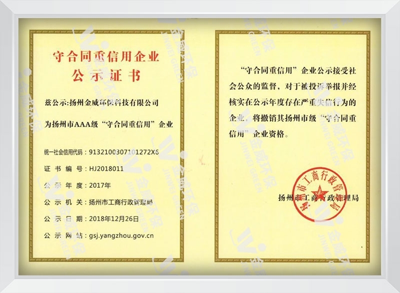守合同重信用企业