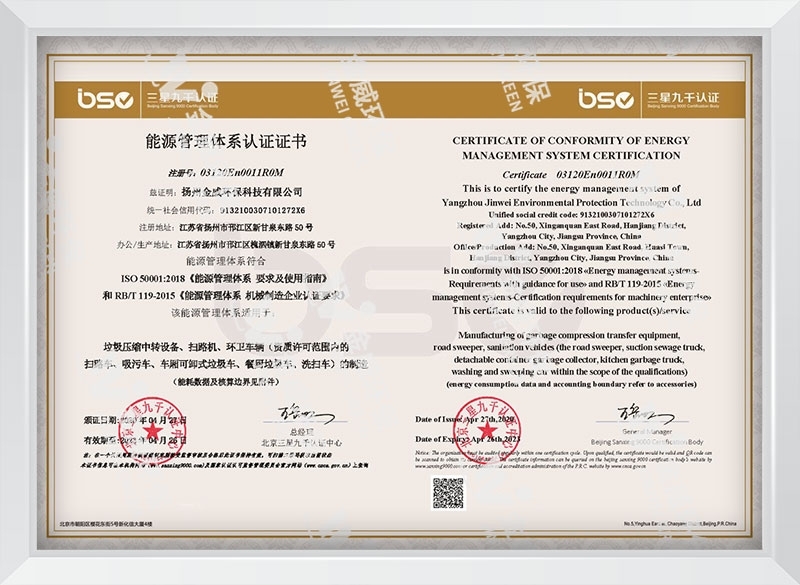 能源管理体系认证证书