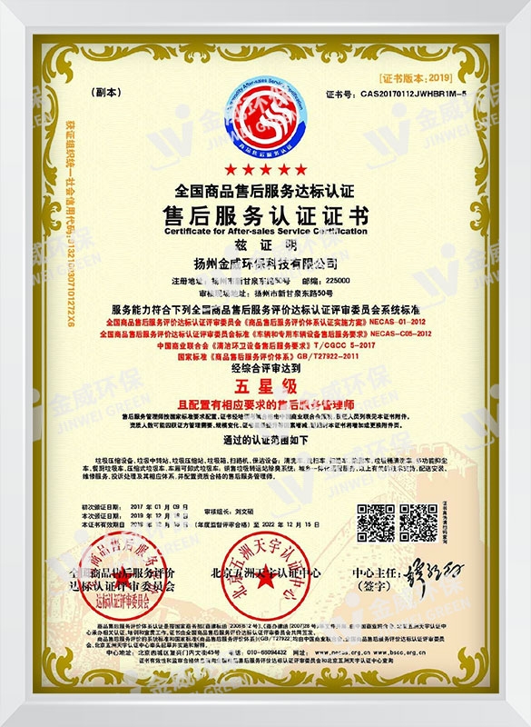售后服务认证证书