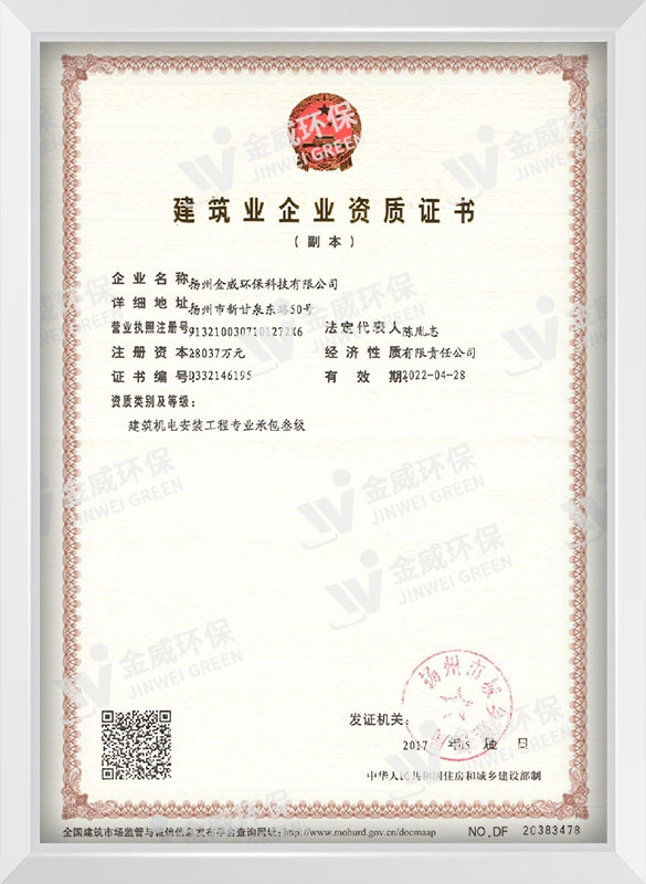 建筑业企业资质证书