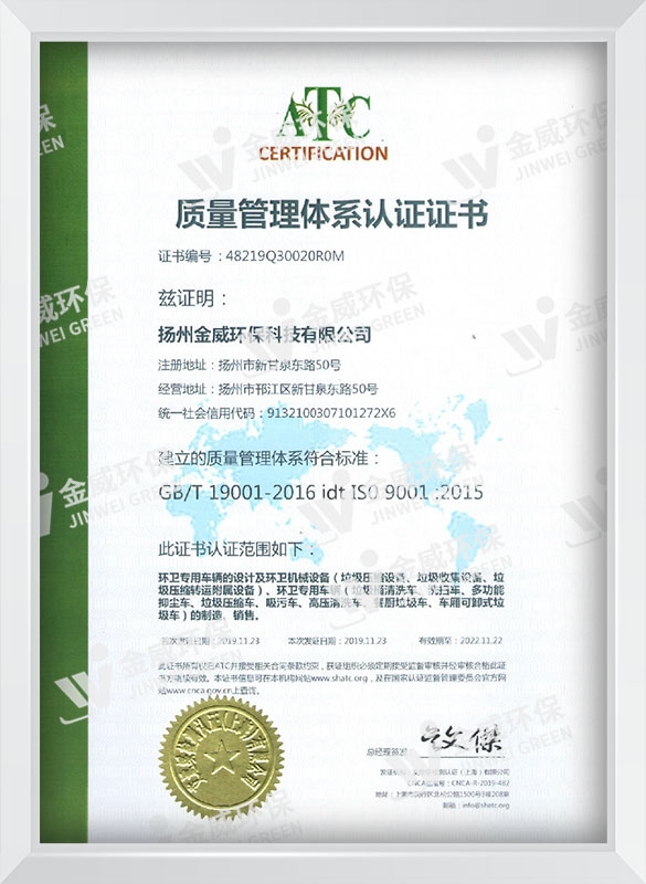 质量管理体系认证证书