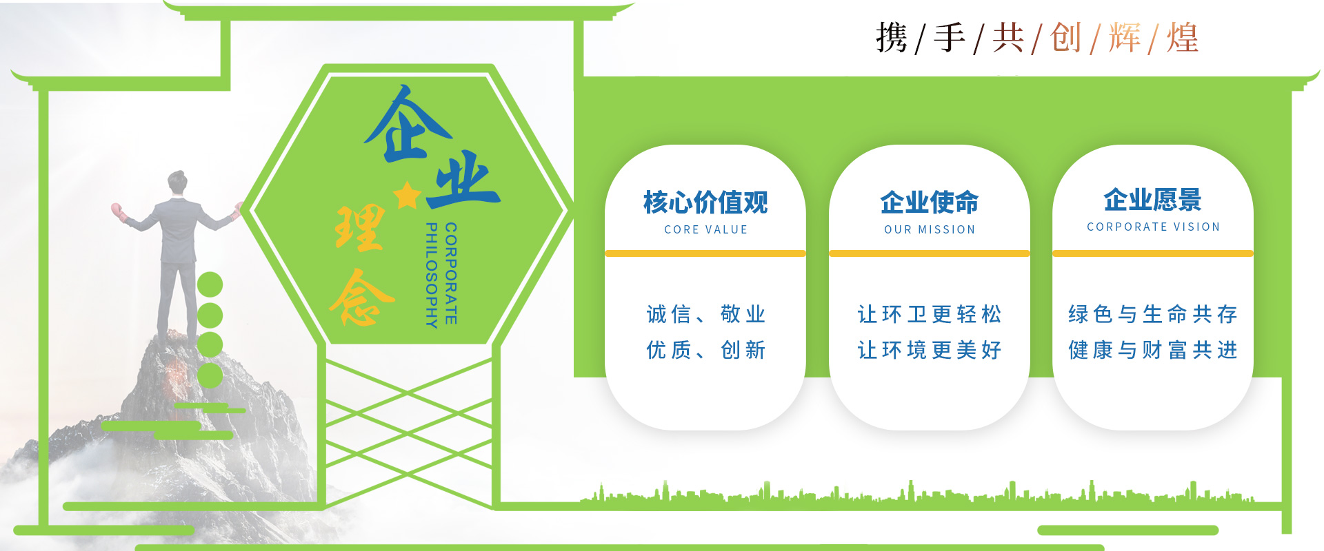企业理念