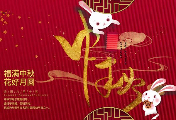 扬州金威环保科技有限公司祝大家中秋节快乐！